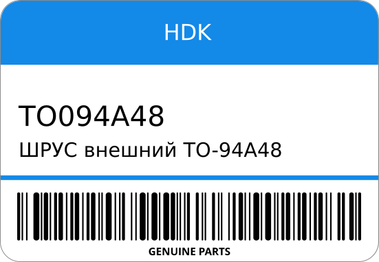 ШРУС внешний  TO-94A48/TO-094A48   25-58-26-70   43410-12790/43420-12731   ZZE142/144  10~  (HDK) HDK TO094A48